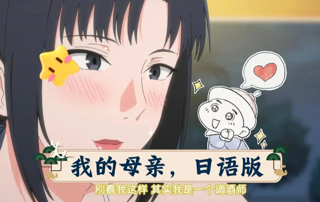 《我的妈妈》日语中字动漫高清免费观看 - 《我的妈妈》无广告全季完整版资源下载