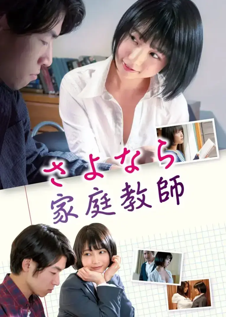 日本电影《家庭教师》HD中字1080P免费在线观看-《家庭教师》无删减网盘资源免费下载，夸克百度迅雷一键搞定