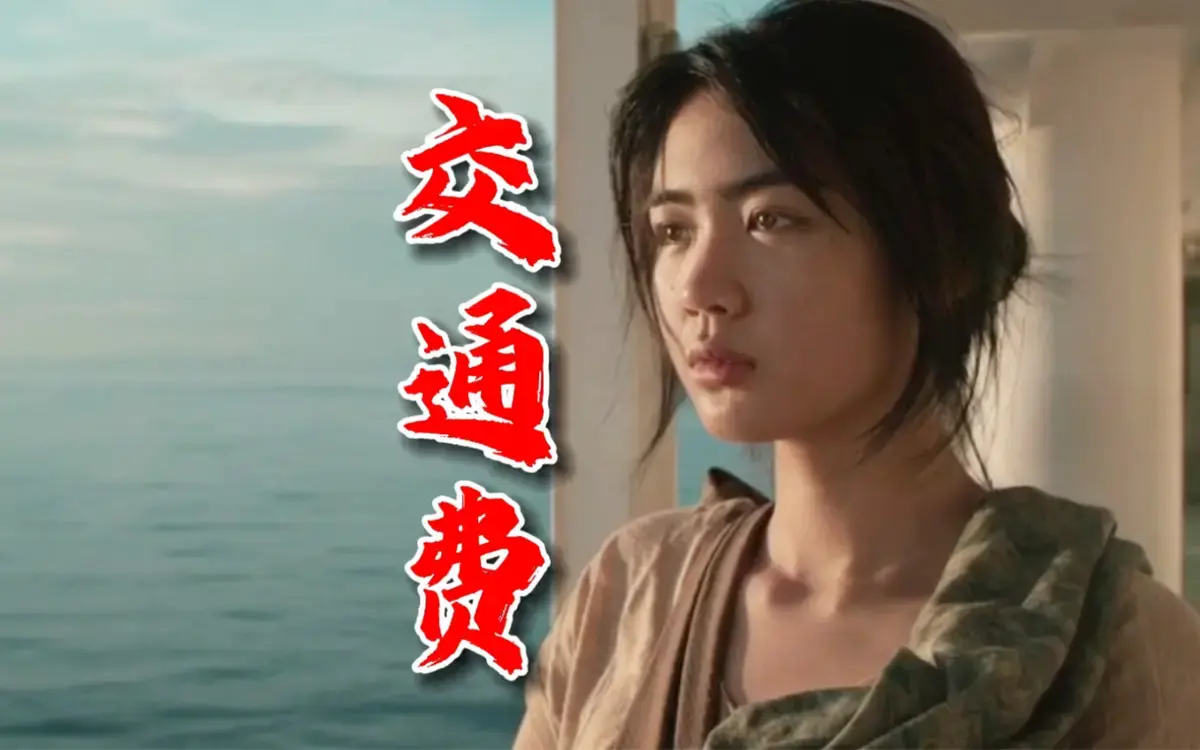《交通费》菲律宾爱情电影无删减版1080P高清免费看 - 交通费1080P完整版在线播放无广告 - 菲律宾电影《交通费》全集观看