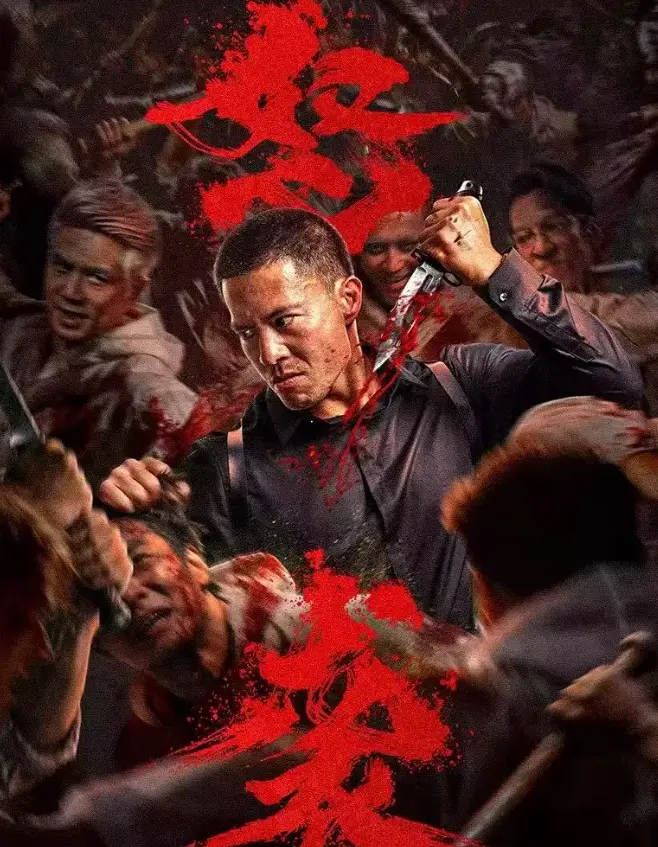 在线播放《怒袭》HD中字完整版 - 怒袭(2026中国大陆)高清免费 - 《怒袭》安志杰硬核复仇 无广告播放