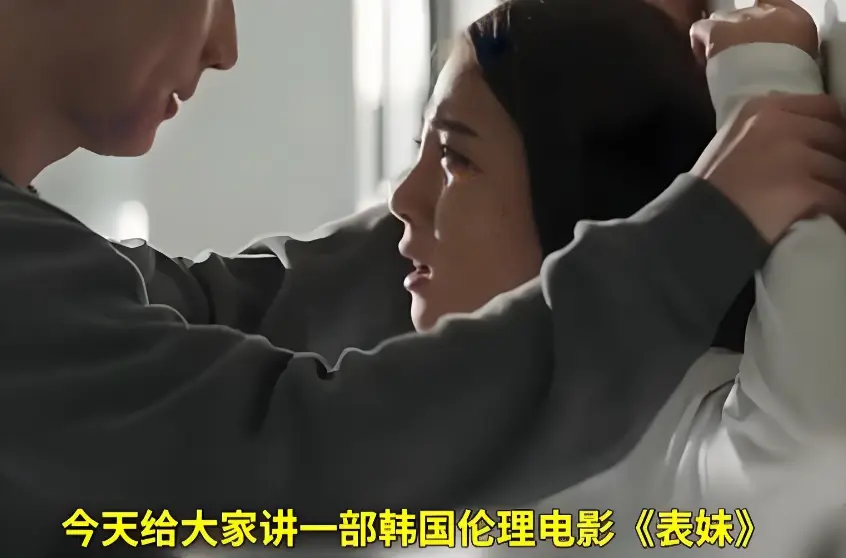 《表妹》HD高清无删减韩国电影1080P中字在线观看-免费完整版无广告表妹流畅播放