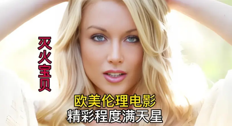 《灭火宝贝》