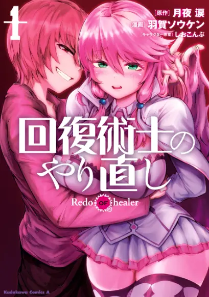 在线观看《回复术士的重启人生》-1080p未删减-免费全集-樱花动漫星辰影院