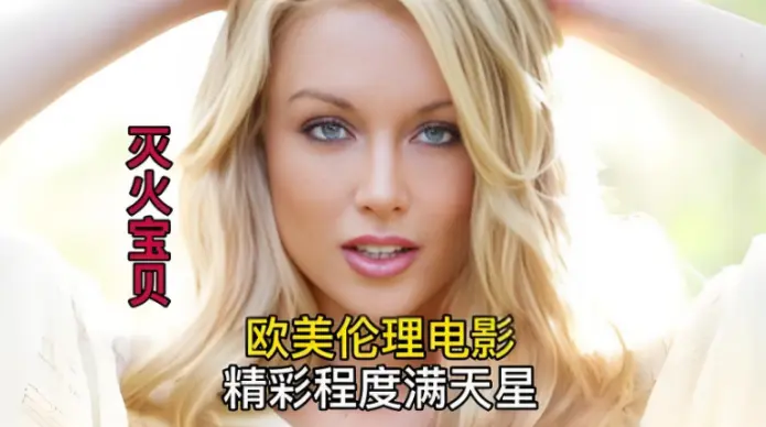 法版电影《灭火宝贝》啄木鸟经典之作-超清无删减国语中字在线观看-2026法国动作片飞牛影视