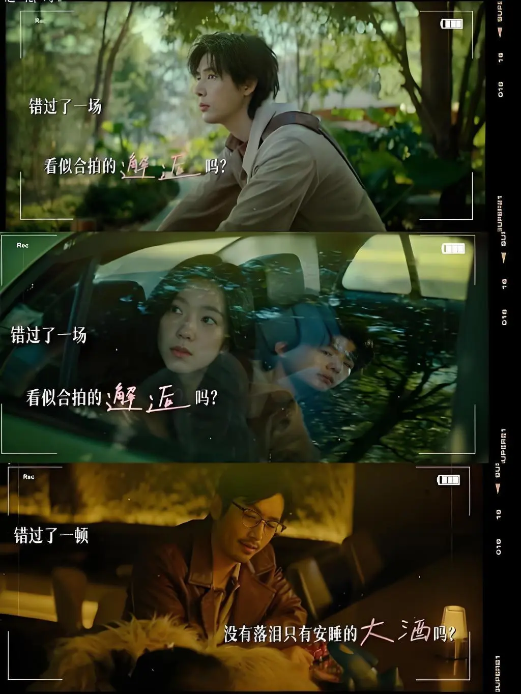 《错了,遗憾吗?》