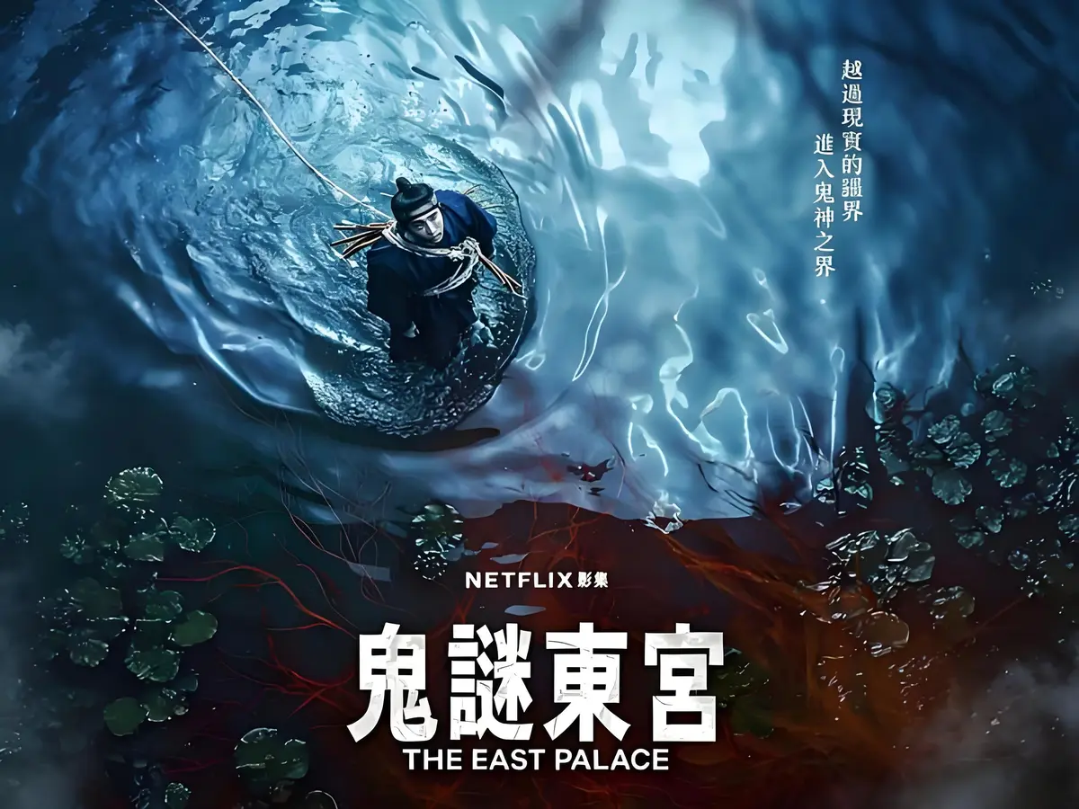奇幻古装韩剧《鬼谜东宫》新上线啦 - 全8集短剧无删减剧情免费享 - 《鬼谜东宫》1080P超清在线观看 - 带中文字幕