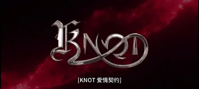 双男主BL泰剧《KNOT》01集高清无广告在线观看-2026必看泰剧《爱情契约》全季全片1080P高清播放-KNOT持续更新