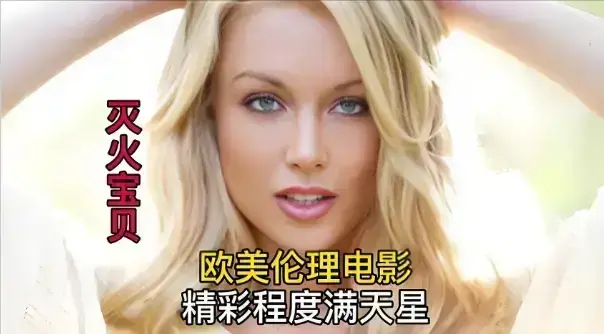 免费在线观看冒险剧情片《灭火宝贝2》，1080P中字高清画质，无删减完整版《灭火宝贝2》等你来看！