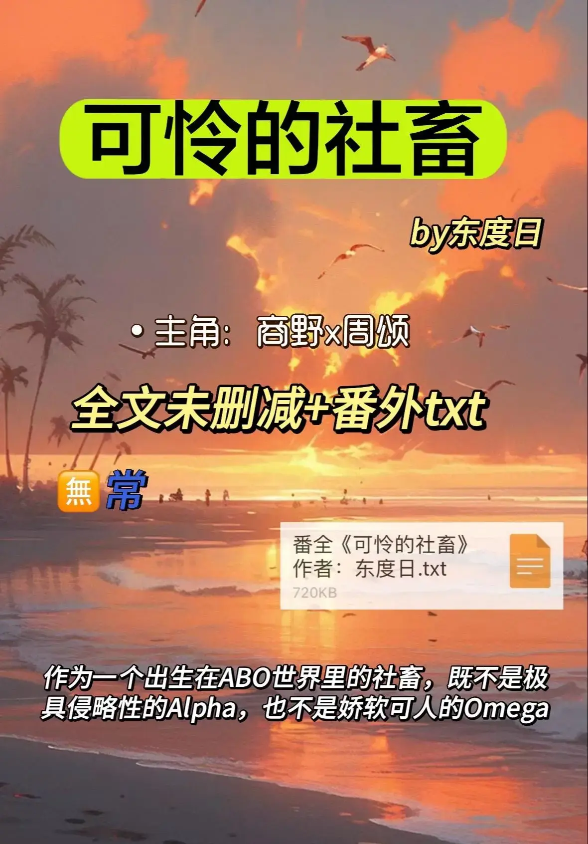 速来！ABO《可怜的社畜》全本TXT（含番外未删减）免费下载-可怜的社畜周颂小说在线看-可怜的社畜最新章节网盘有料